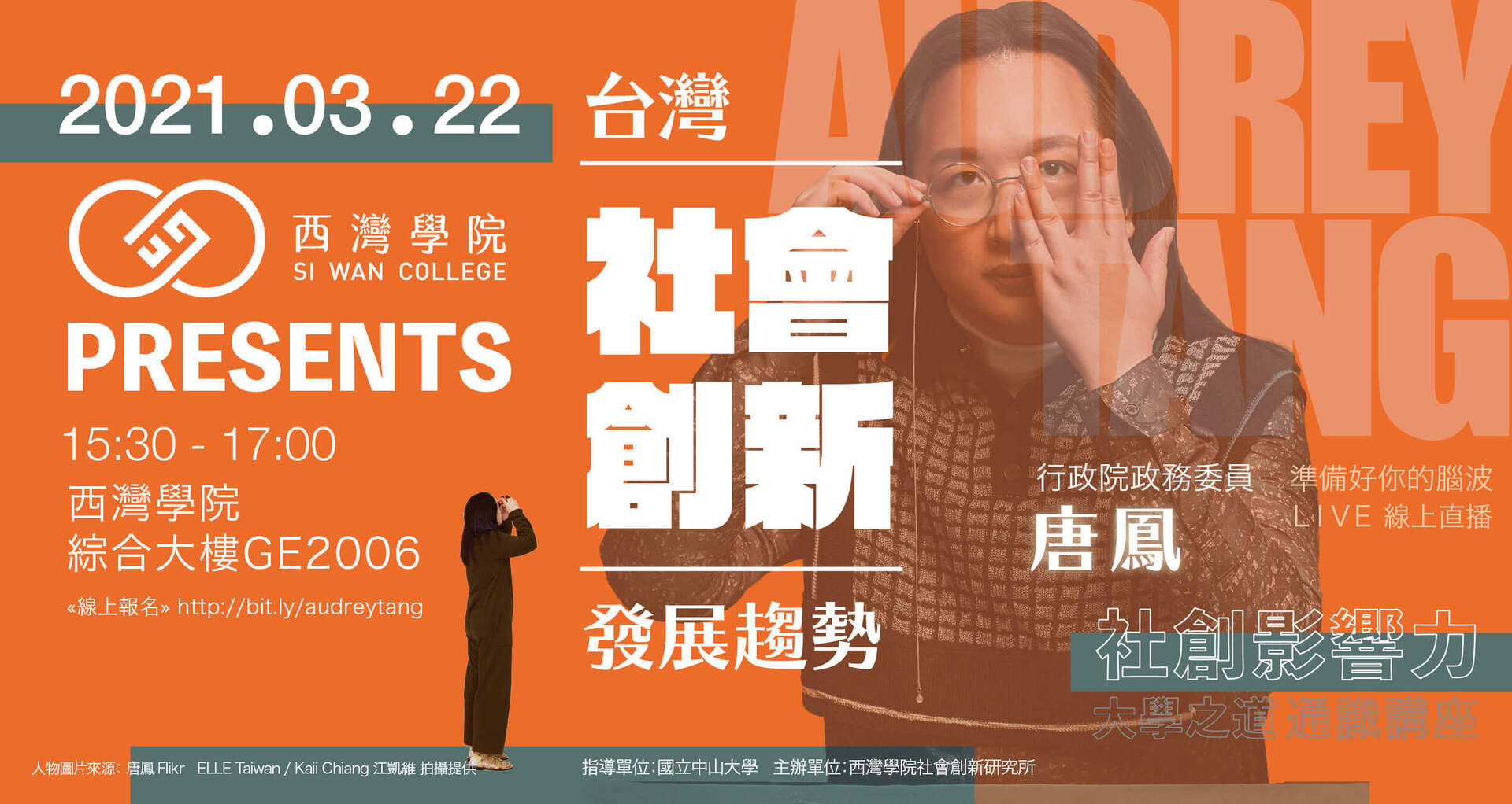 大學之道講座｜台灣社會創新發展趨勢(點擊全頁檢視)圖片