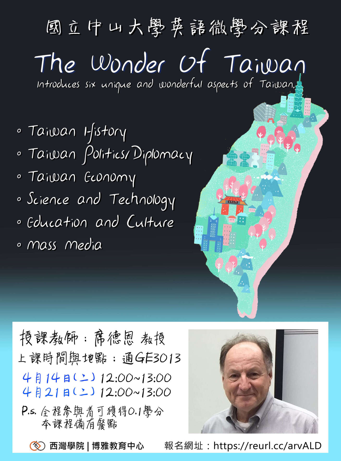英語微學分課程　一起來聊台灣(點擊全頁檢視)圖片