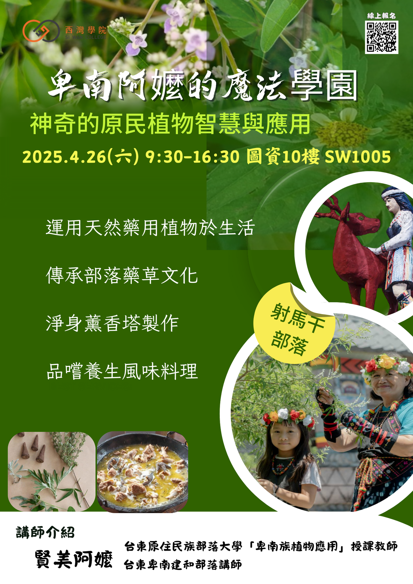 【活動】卑南阿嬤的魔法學園： 神奇的原民植物智慧與應用(點擊全頁檢視)圖片
