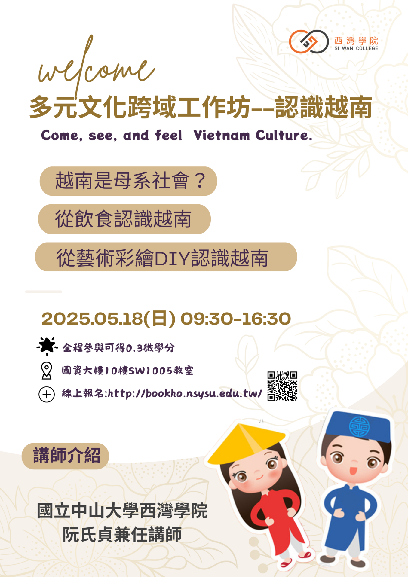 【活動】多元文化跨域工作坊--認識越南(點擊全頁檢視)圖片