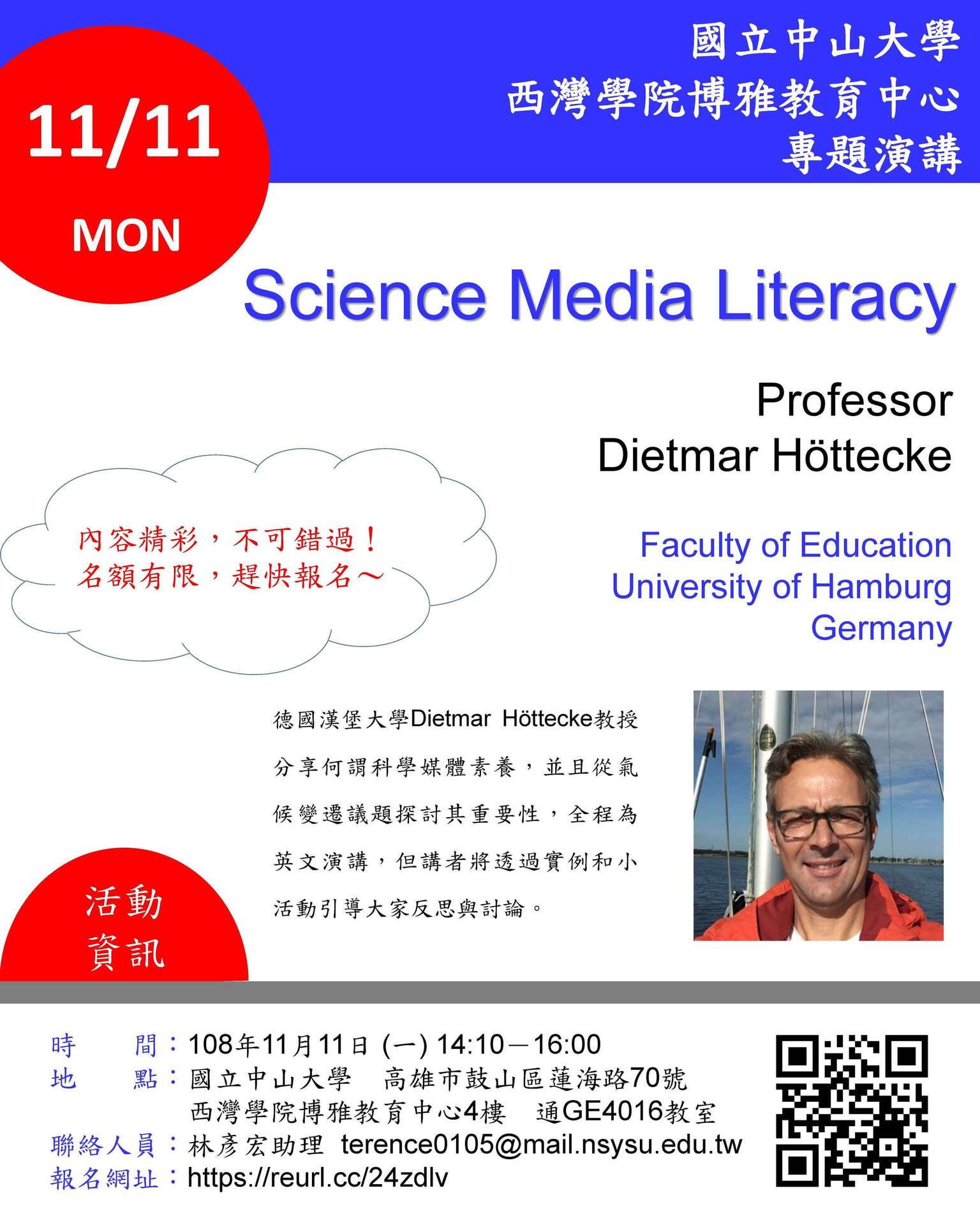 【專題演講】Science Media Literacy (科學媒體素養)(點擊全頁檢視)圖片