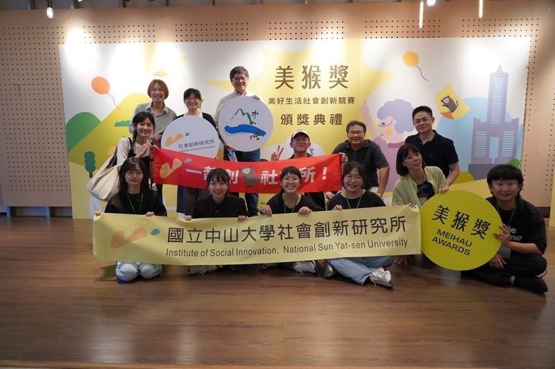 社創所首屆美猴獎圓滿落幕 幼銀世代共創美好生活(點擊全頁檢視)圖片
