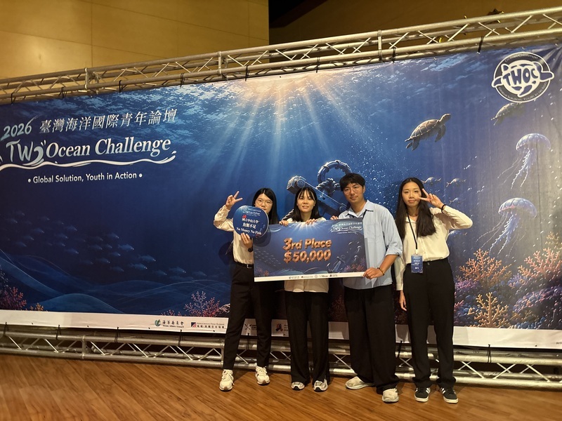 社創所「魚額不足」團隊奪2026臺灣海洋國際青年論壇銅獎圖片