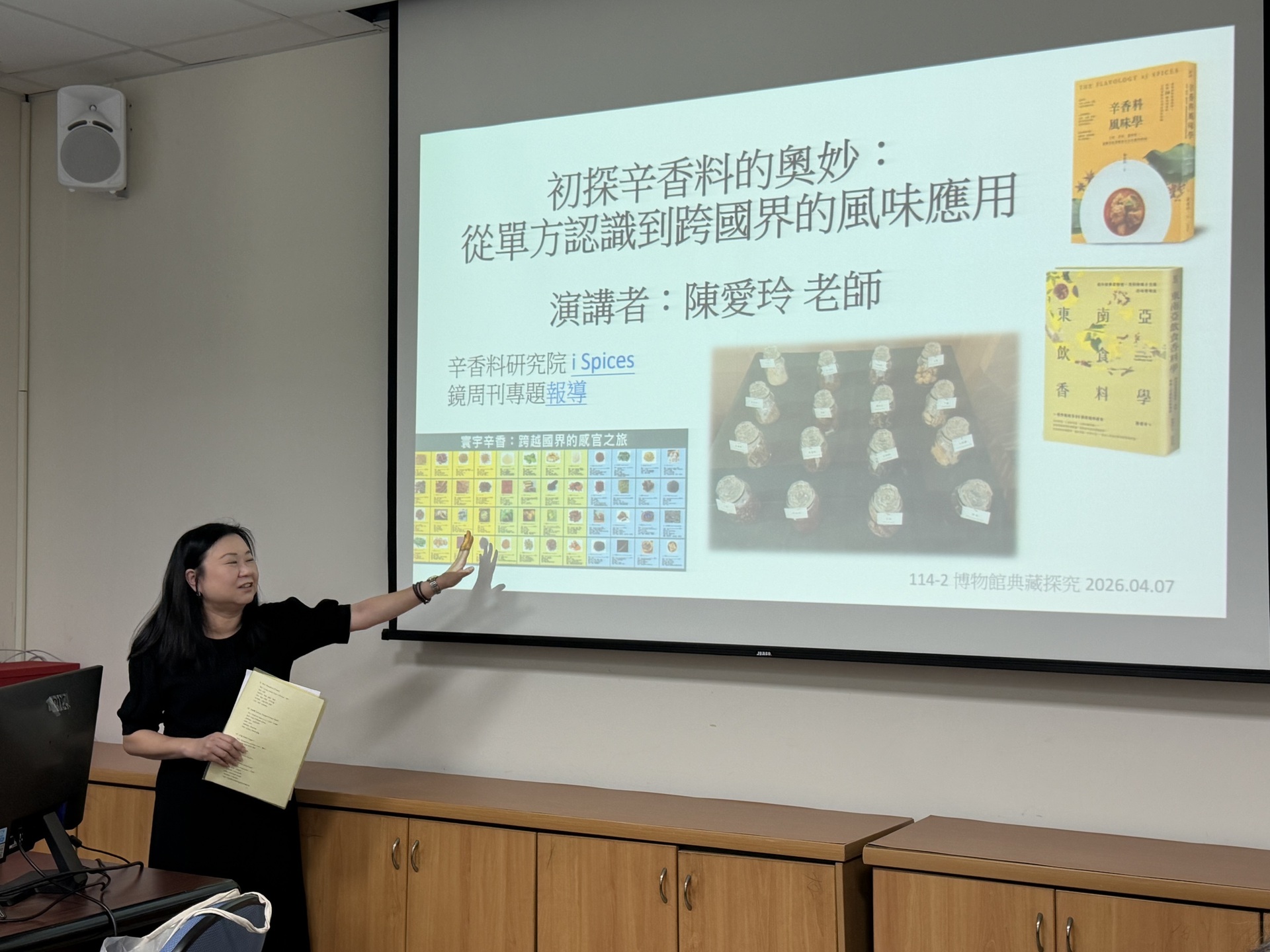 1. 授課教師林季怡開場,香料牆展區學習(點擊全頁檢視)圖片