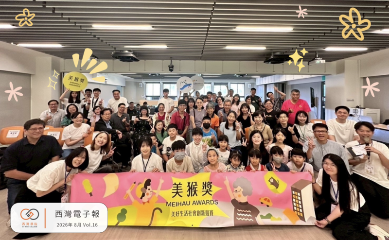 西灣電子報 SI WAN ENEWS - VOL.16（2026年 8月）圖片