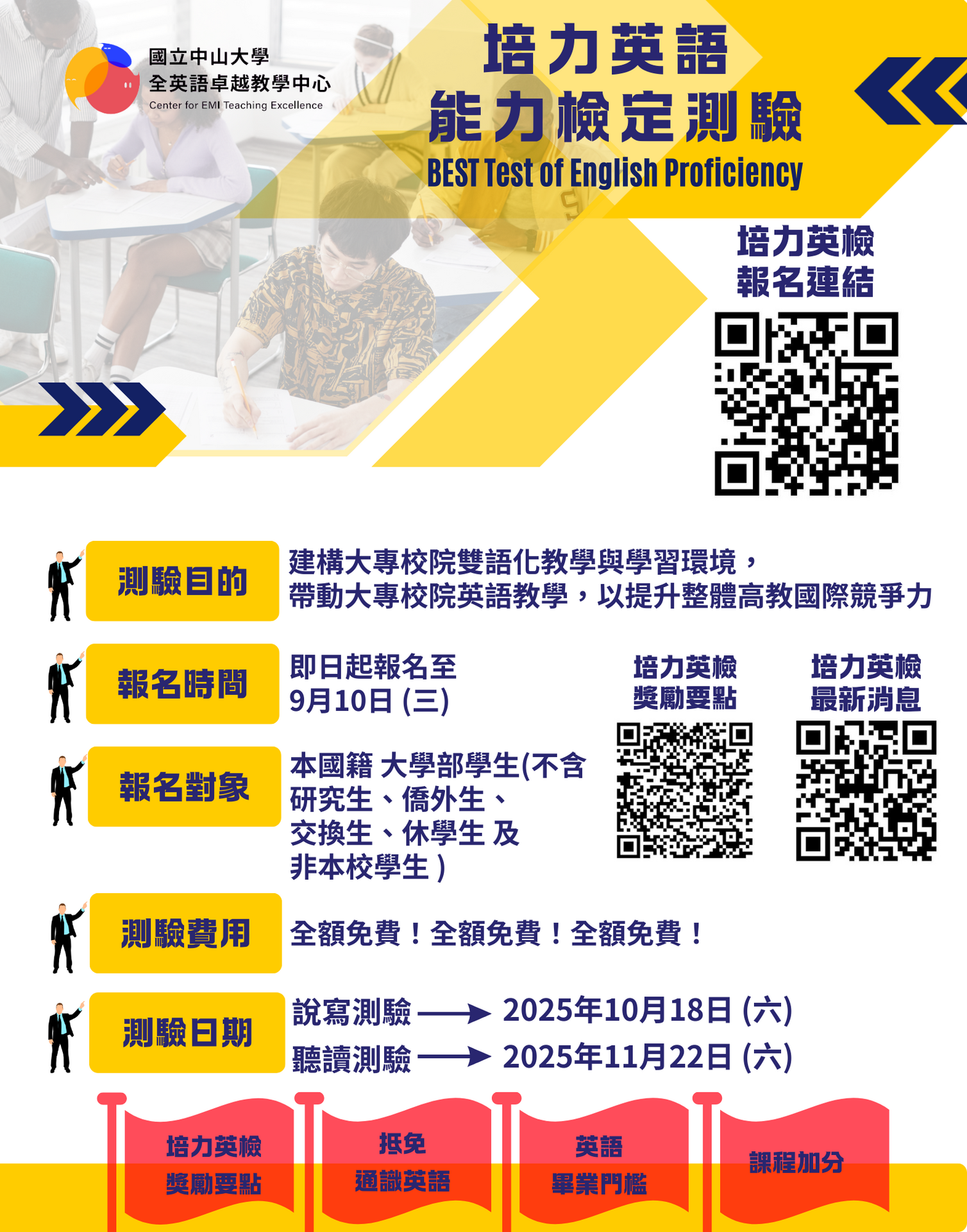 【考試】本校培力英檢將於114/10/18(六)與11/22(六)舉辦，歡迎同學踴躍報考，成績達B2最高獎勵4000元(點擊全頁檢視)圖片