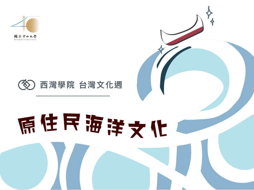 中山40周年校慶｜西灣與您共襄盛舉(點擊全頁檢視)圖片