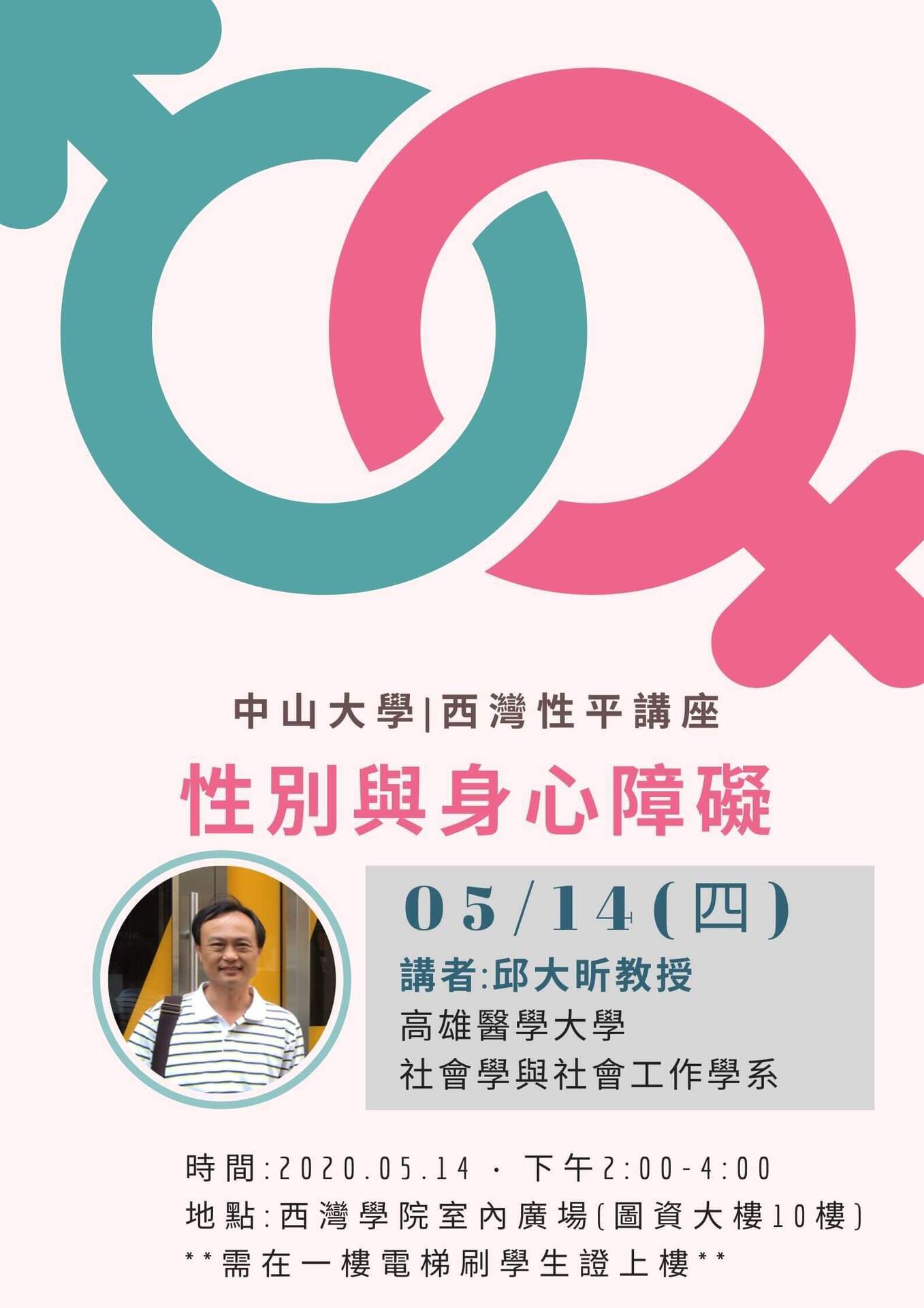 身心障礙者的性別平權需求　有哪些？(點擊全頁檢視)圖片