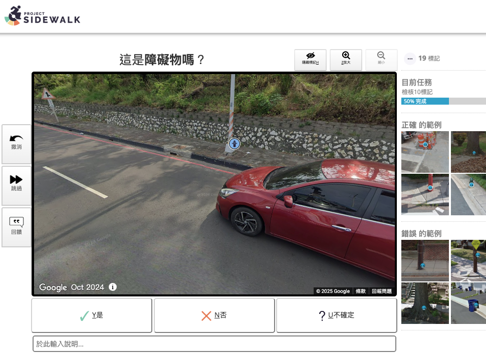 Project Sidewalk利用街景地圖，讓民眾在家就可以標記(點擊全頁檢視)圖片