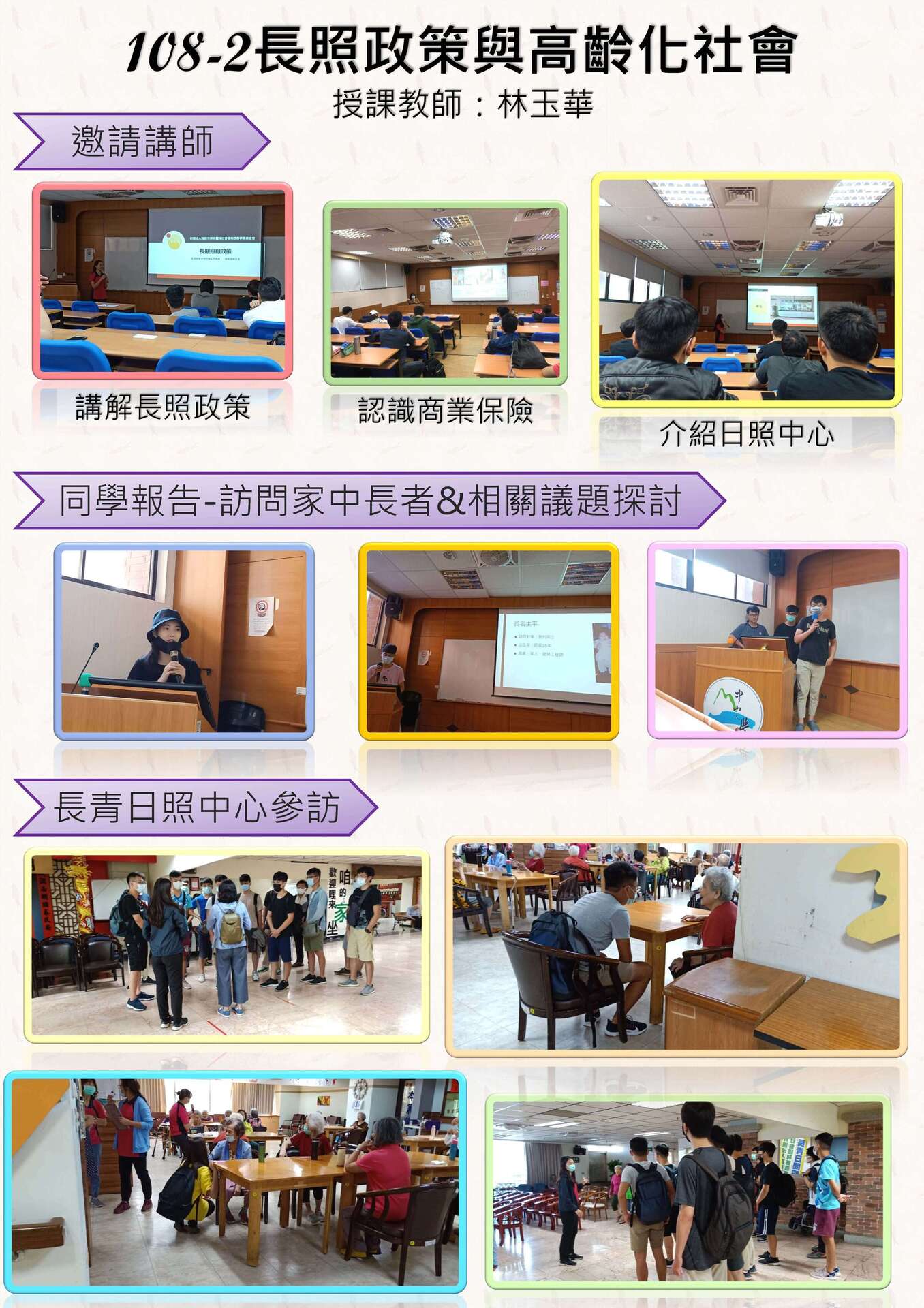 1082學期社區創新類服務學習課程成果(點擊全頁檢視)圖片