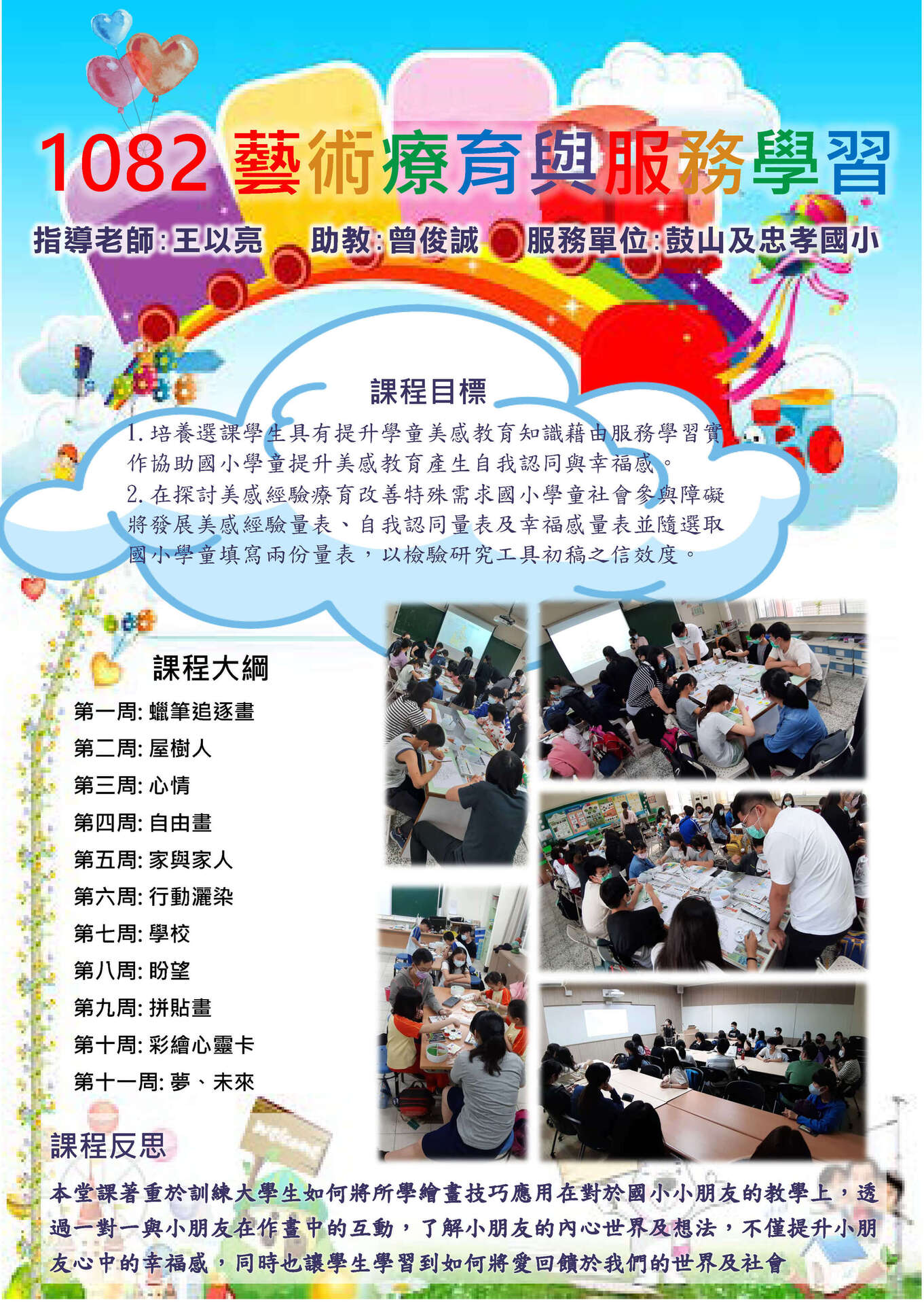 1082學期社區創新類服務學習課程成果(點擊全頁檢視)圖片
