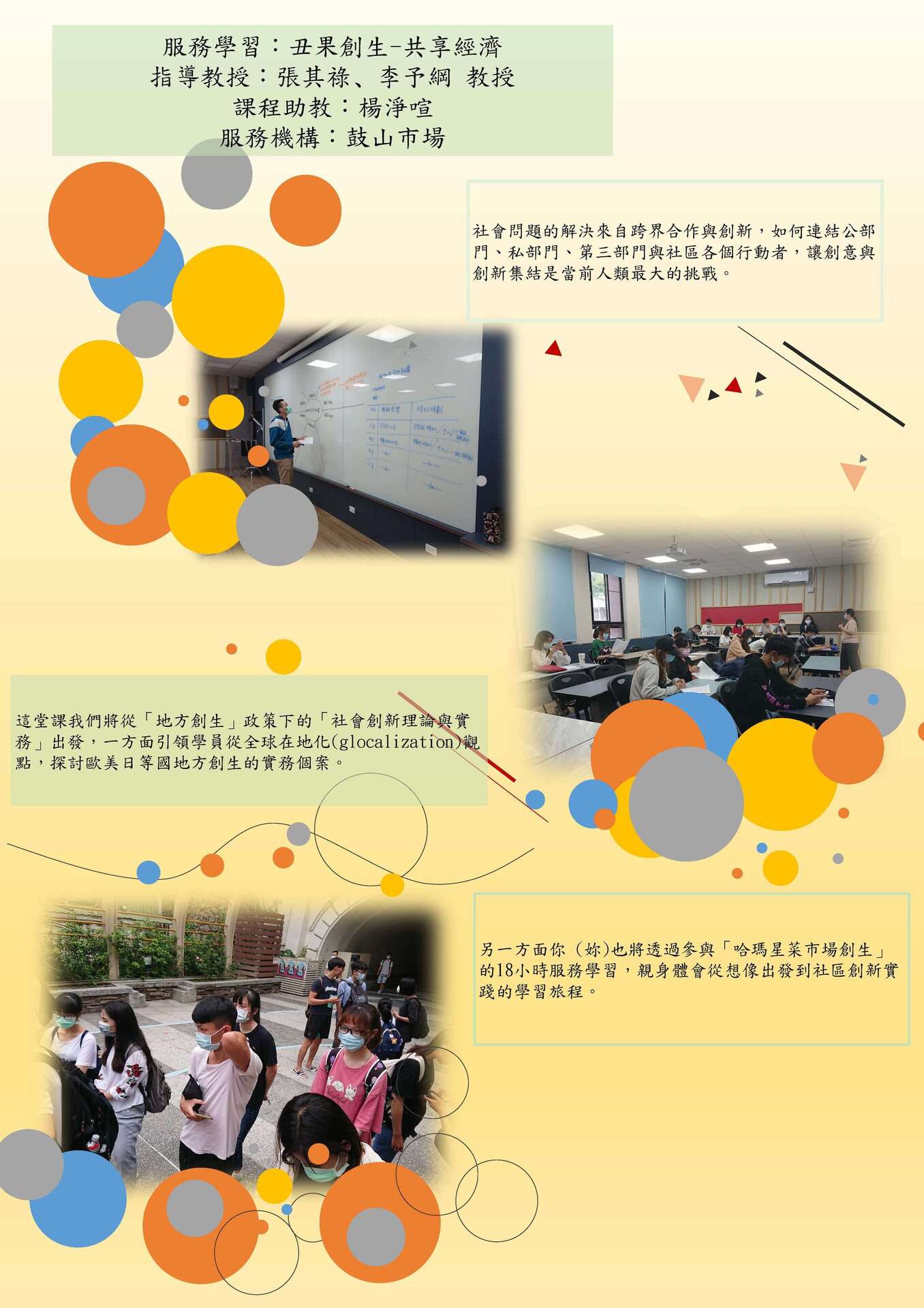 1082學期社區創新類服務學習課程成果(點擊全頁檢視)圖片