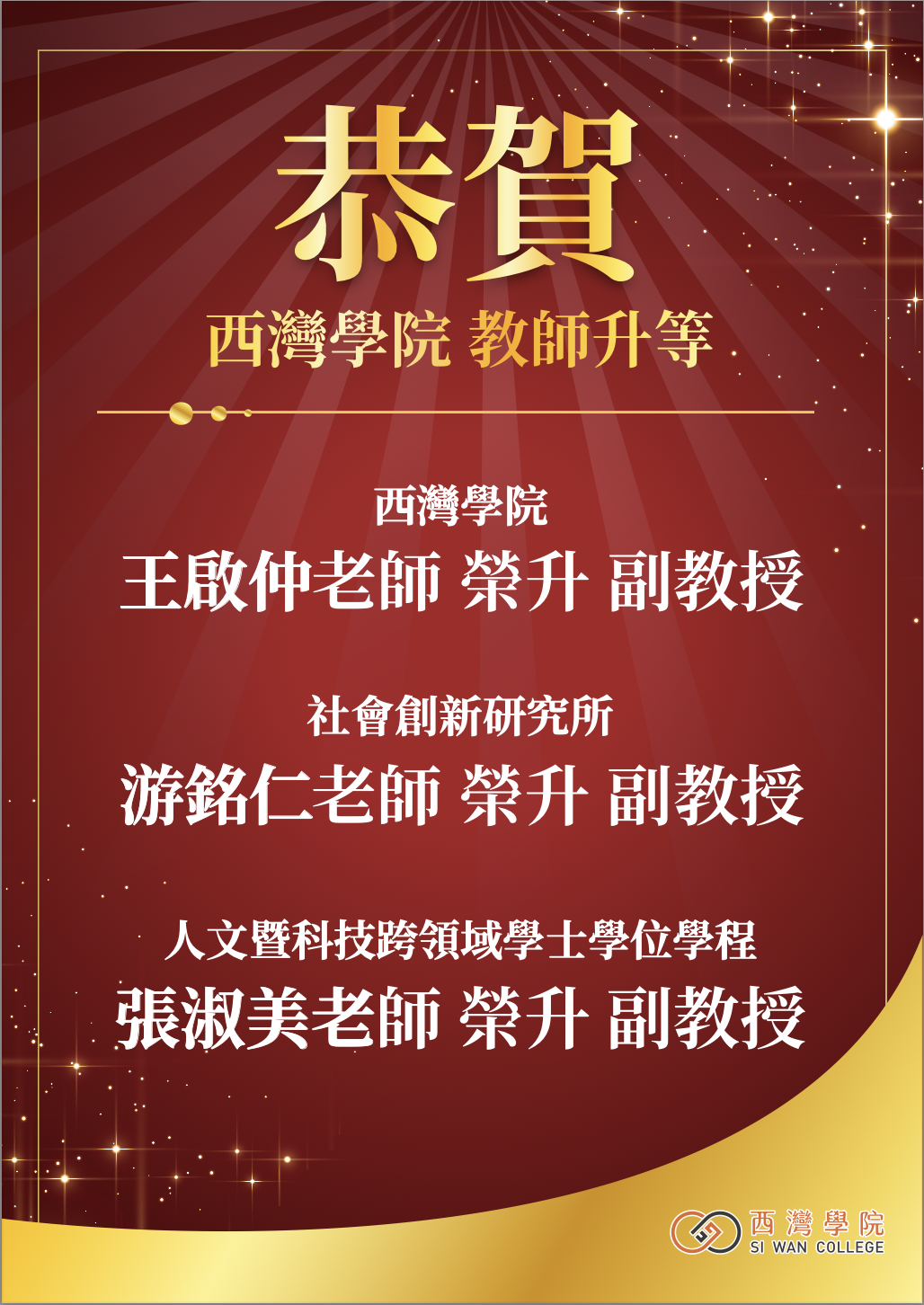 恭賀本院114學年度第2學期教師升等(點擊全頁檢視)圖片