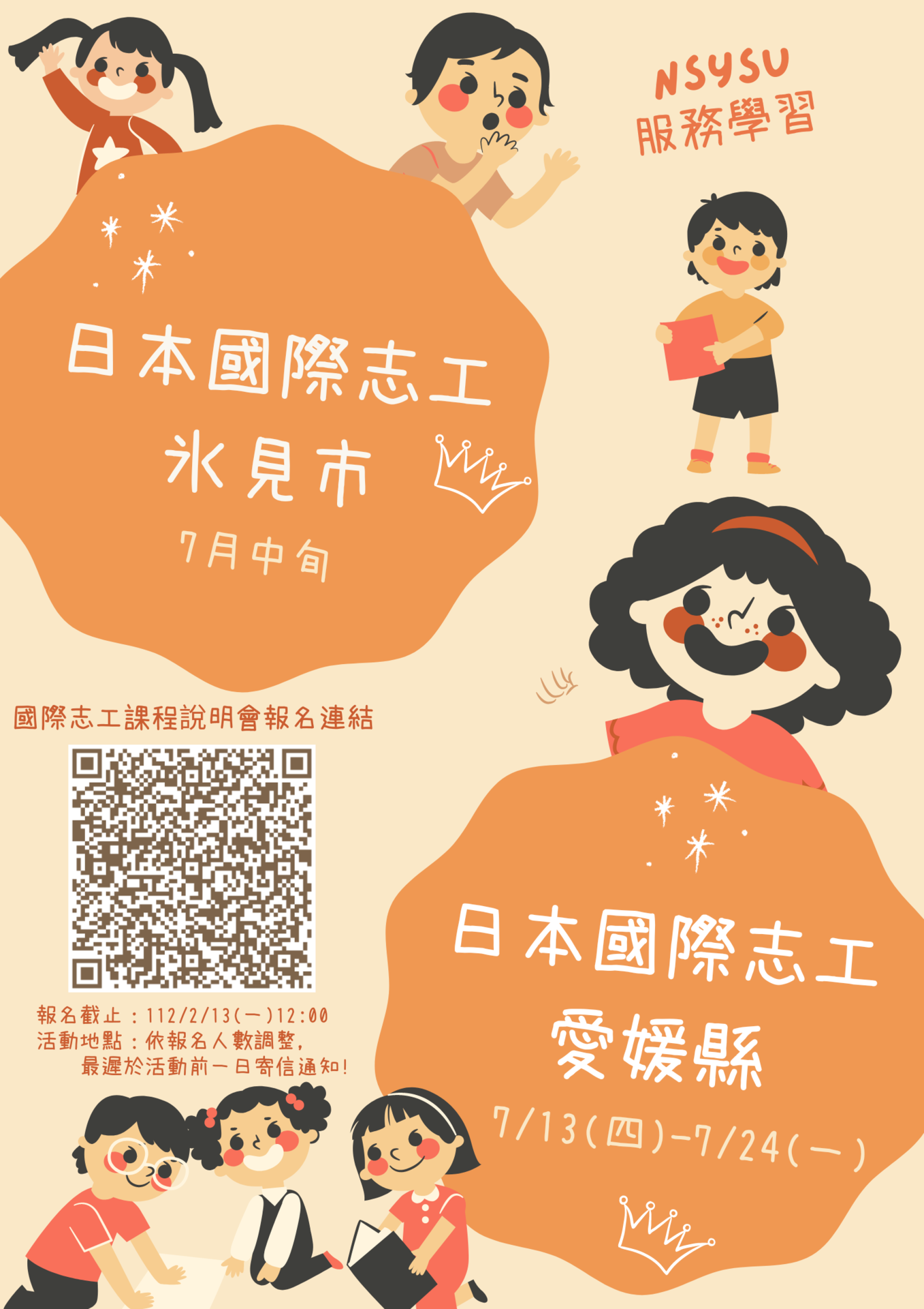 111/2學期日本國際志工課程說明會(氷見/愛媛)(點擊全頁檢視)圖片