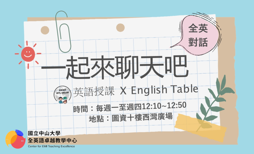 112-2 English Table＆自學園 各自活動概要(點擊全頁檢視)圖片