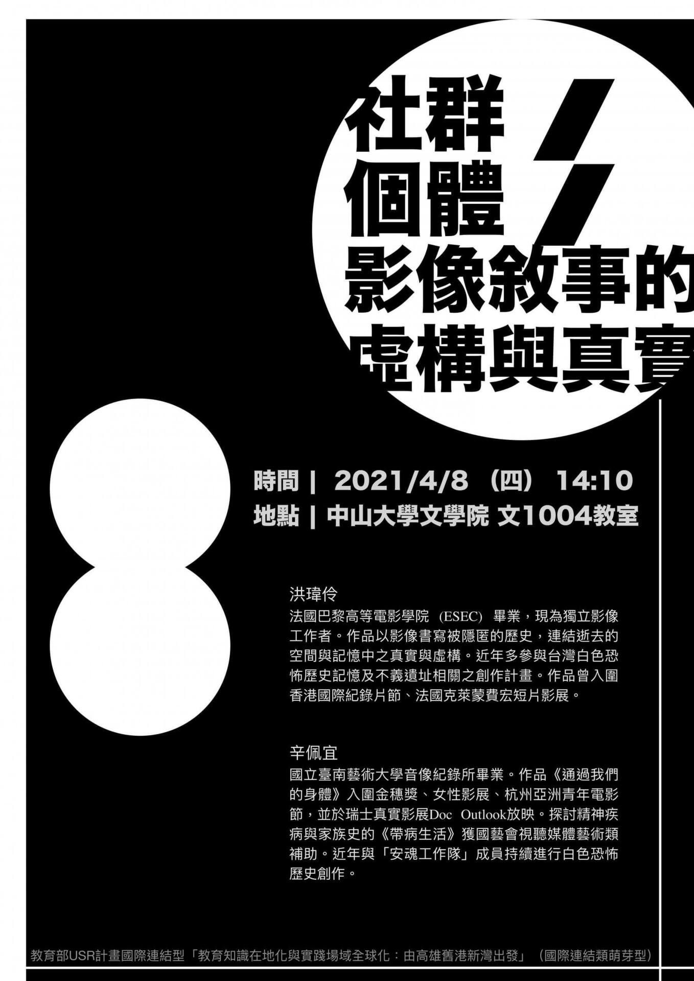 【講座宣傳】社群/個體/影像敘事的虛構與真實(點擊全頁檢視)圖片