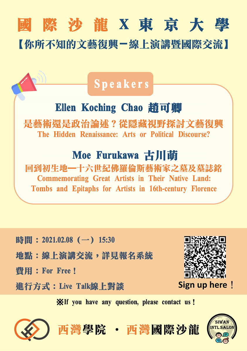 東京大學藝文書院在西灣：線上研討會首度開辦，展現疫情期間雙邊學術合作(點擊全頁檢視)圖片