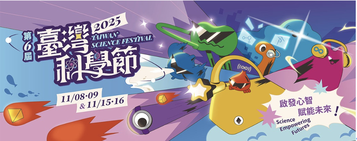 第6屆臺灣科學節宣傳海報(點擊全頁檢視)圖片