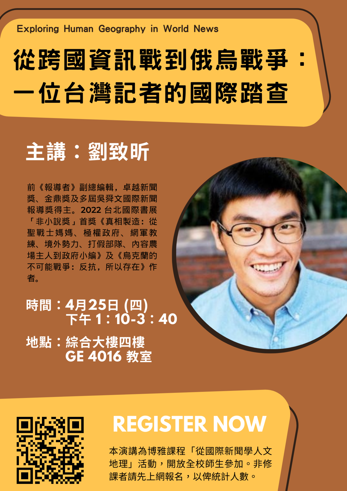 【活動】《從跨國資訊戰到烏俄戰爭：一位台灣記者的國際踏查》(點擊全頁檢視)圖片
