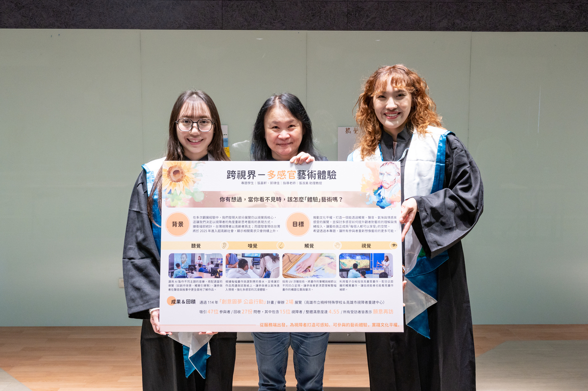 張淑美助理教授專題團隊「跨視界」(點擊全頁檢視)圖片