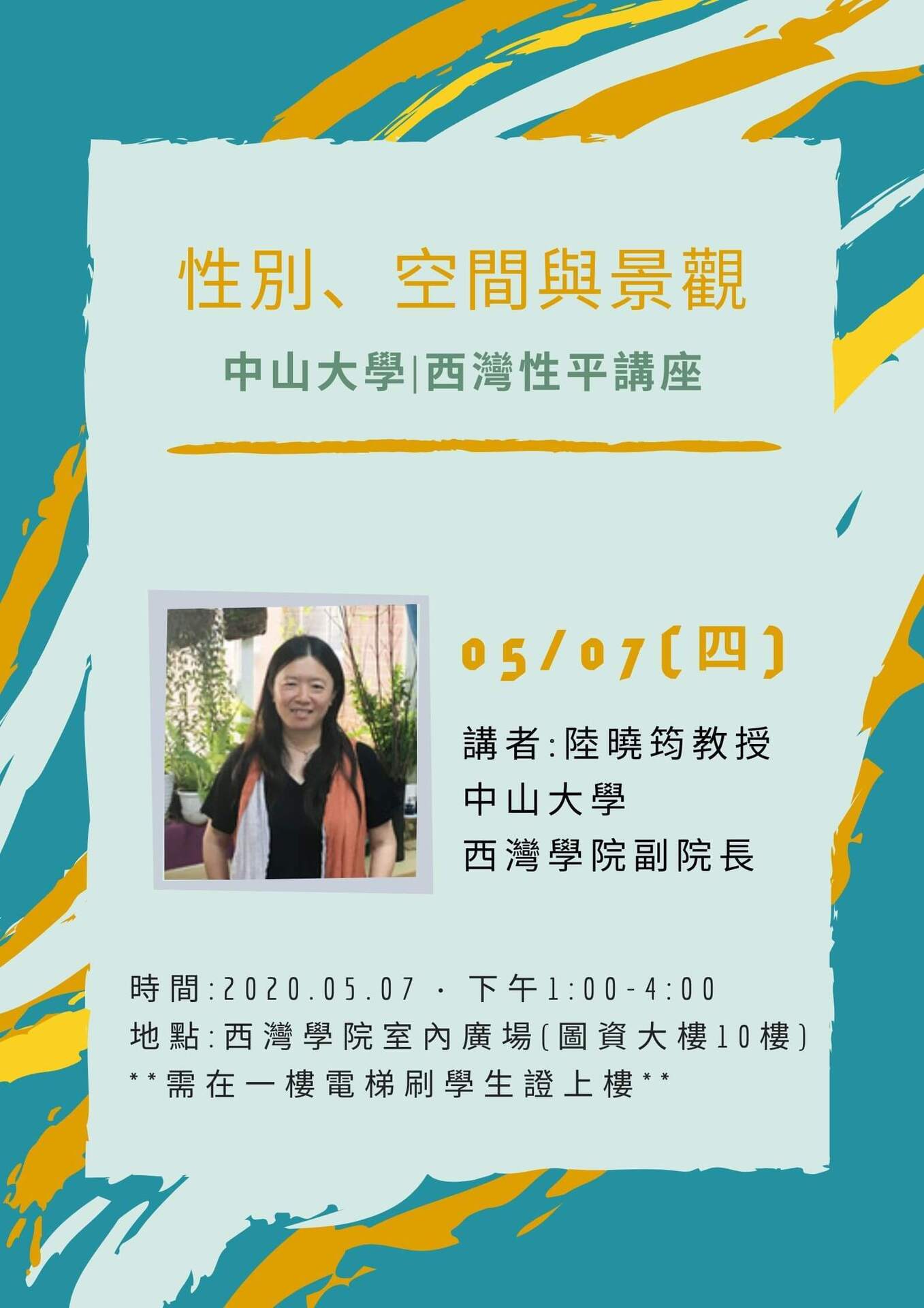 如何在空間與景觀中　創造性別平權的意識？(點擊全頁檢視)圖片