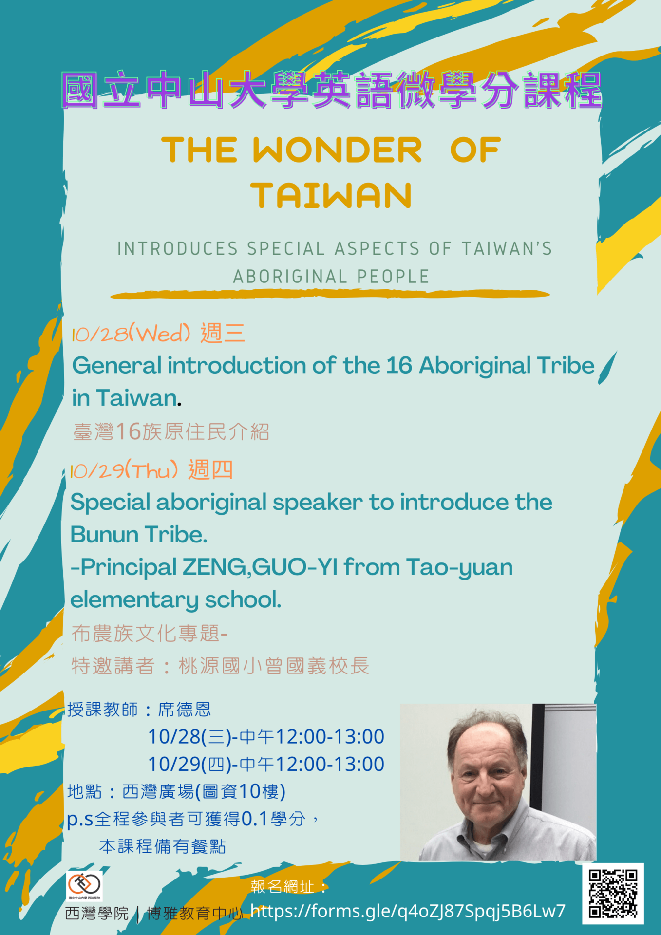 【微學分課程】10/28-10/29〈Wonder of Taiwan〉(點擊全頁檢視)圖片