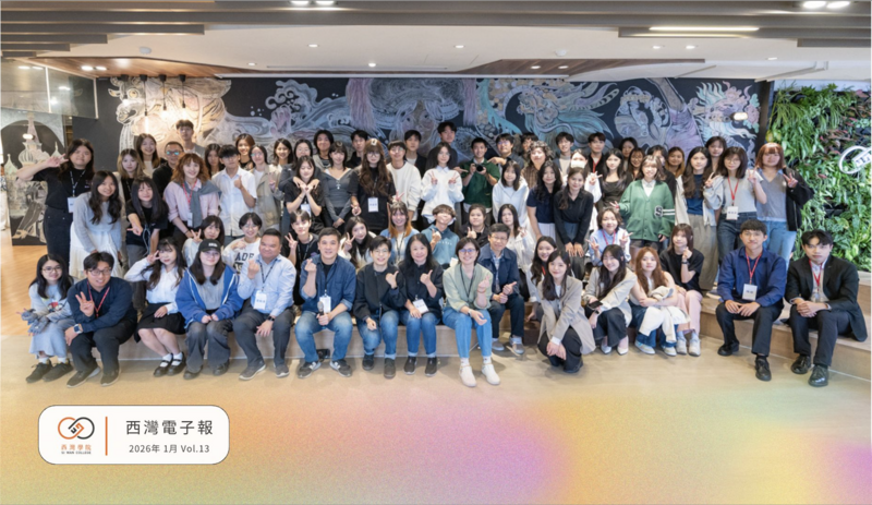 西灣電子報 SI WAN ENEWS - VOL.13（2026年 2月）圖片