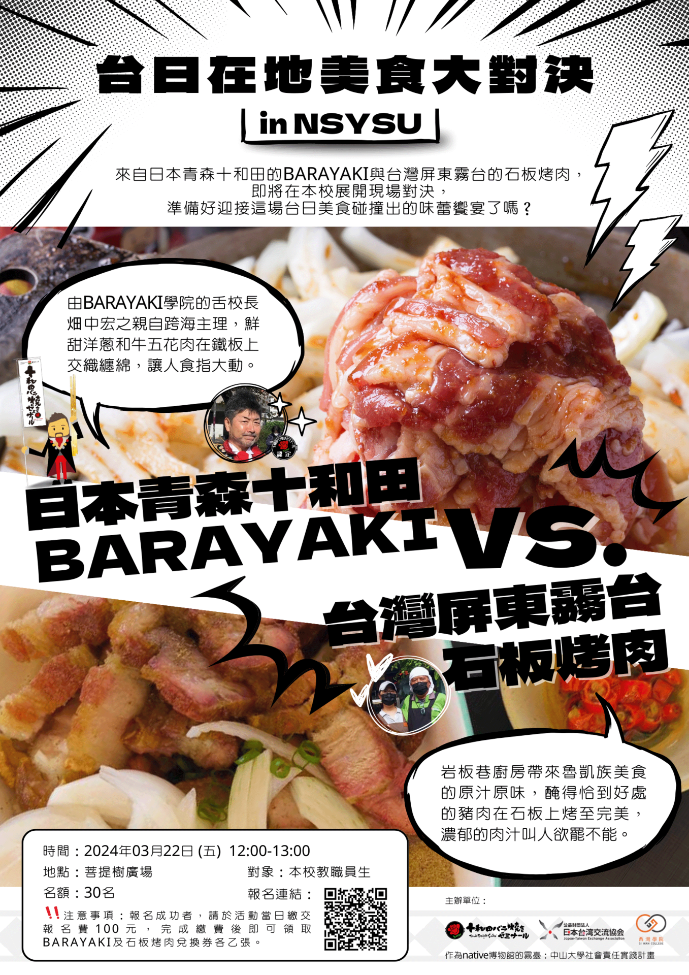 【活動】台日烤肉對決：青森十和田BARAYAKI VS. 台灣屏東霧台石板烤肉(點擊全頁檢視)圖片