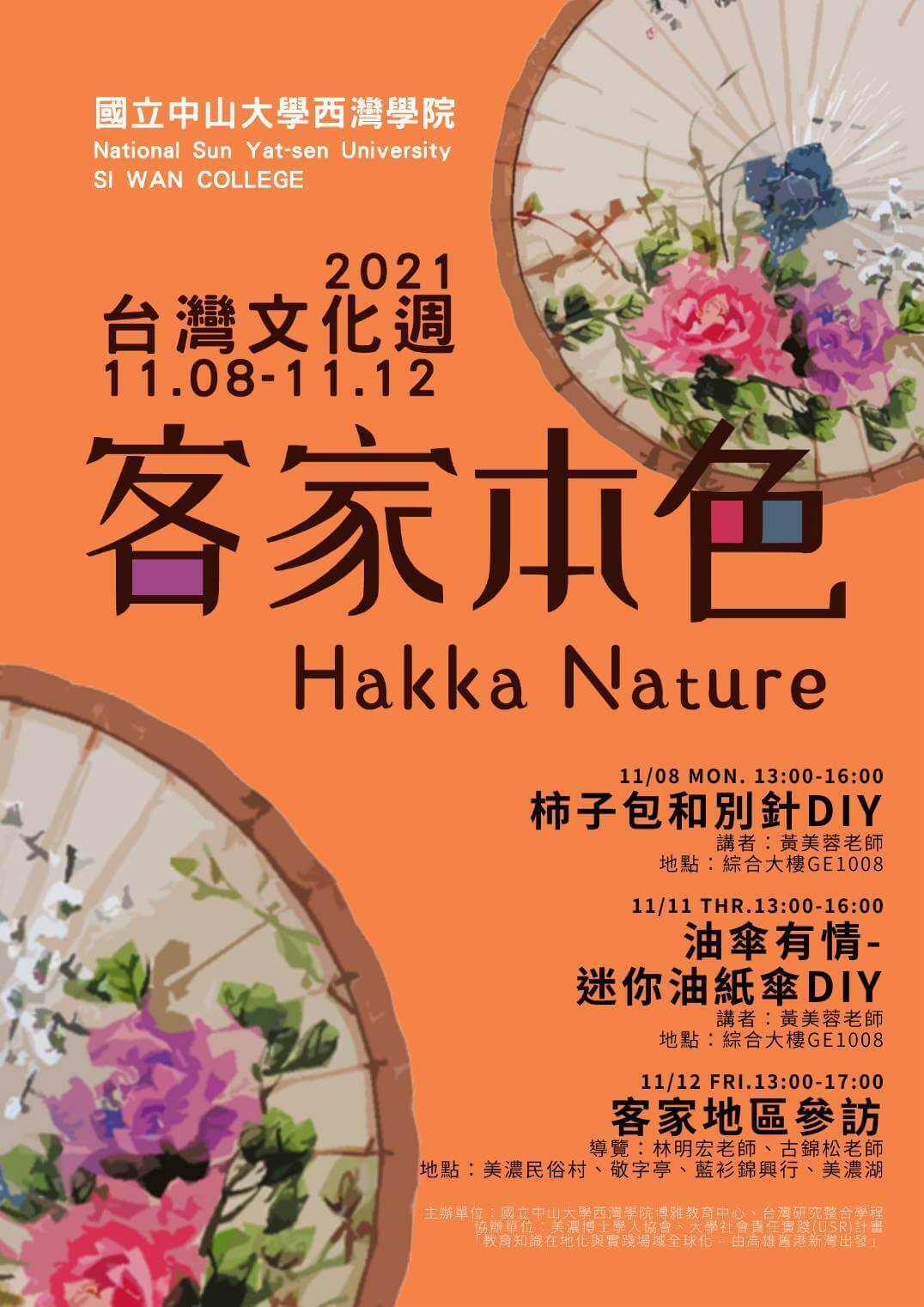 西灣學院2021台灣文化週－客家本色(點擊全頁檢視)圖片