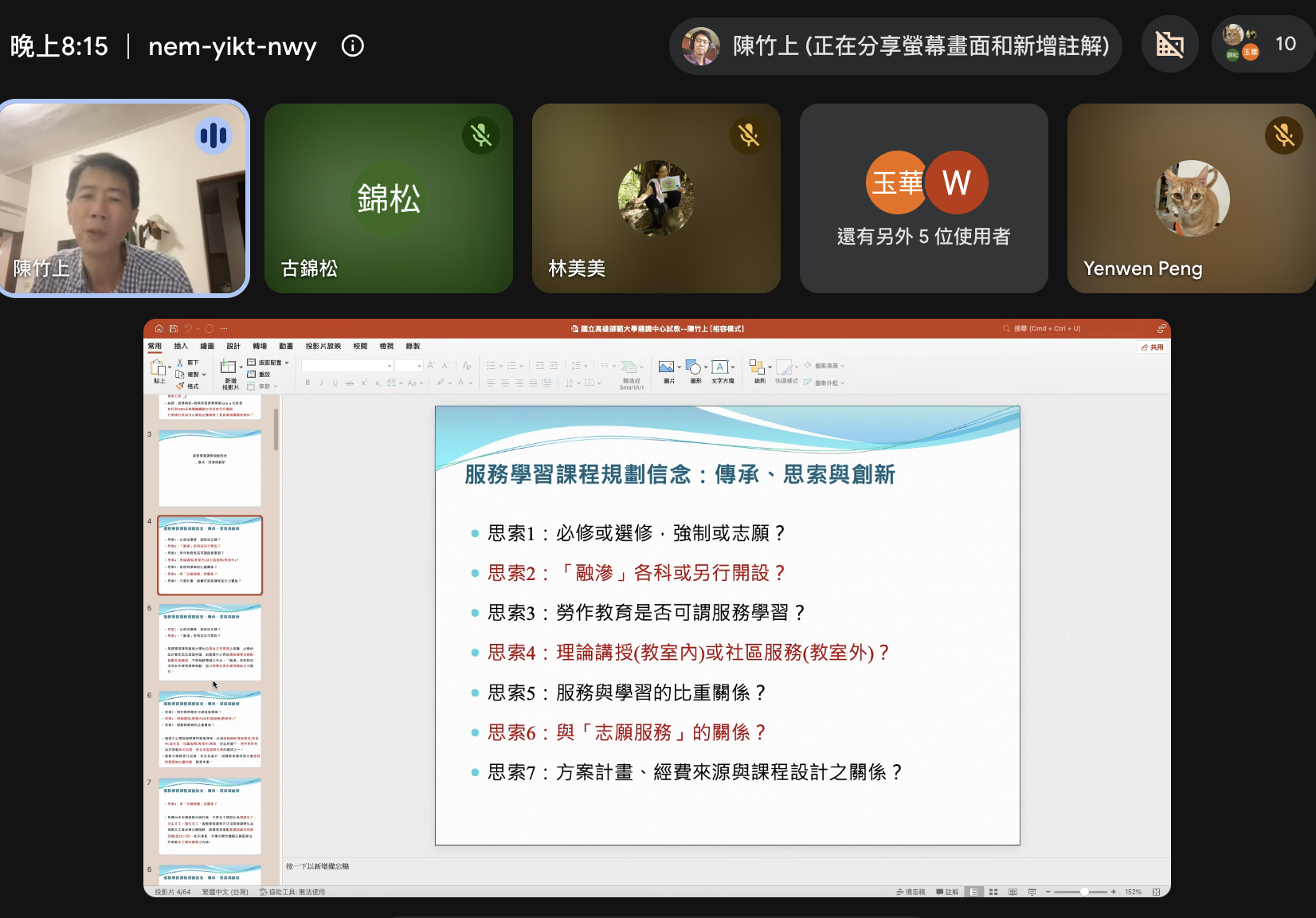 陳竹上教授分享(點擊全頁檢視)圖片
