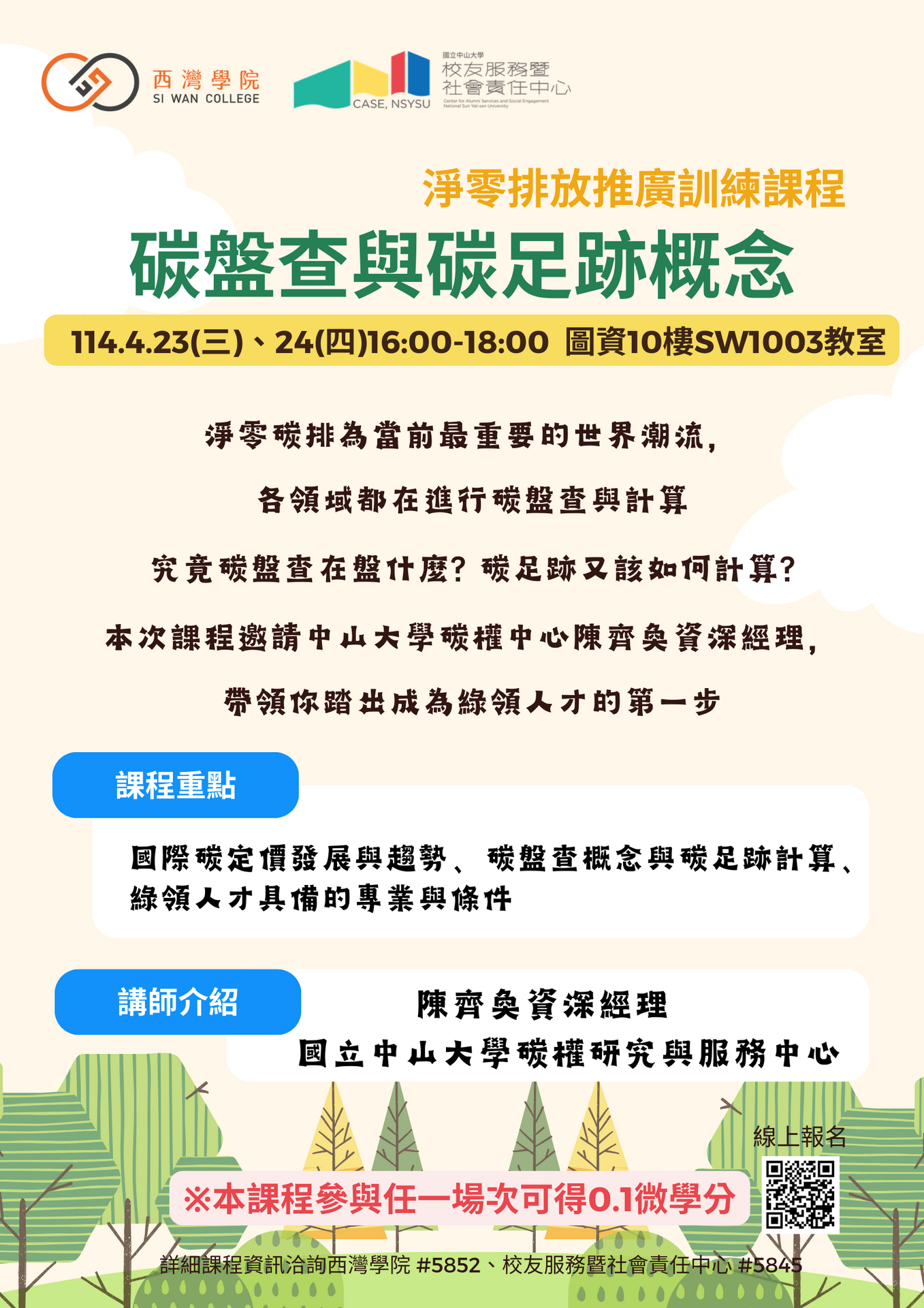 【活動】淨零碳排推廣訓練課程-- 碳盤查與碳足跡概念(點擊全頁檢視)圖片
