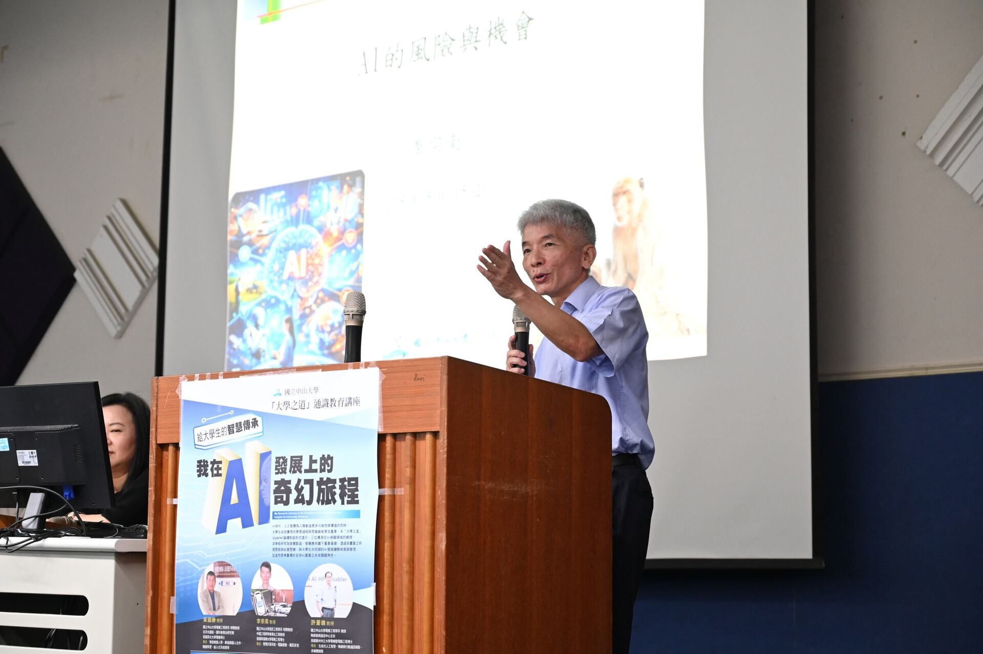 5_李宗南教授開講_AI風險(點擊全頁檢視)圖片