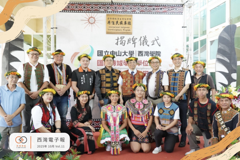 西灣電子報 SI WAN ENEWS - VOL.11（2025年 10月）圖片