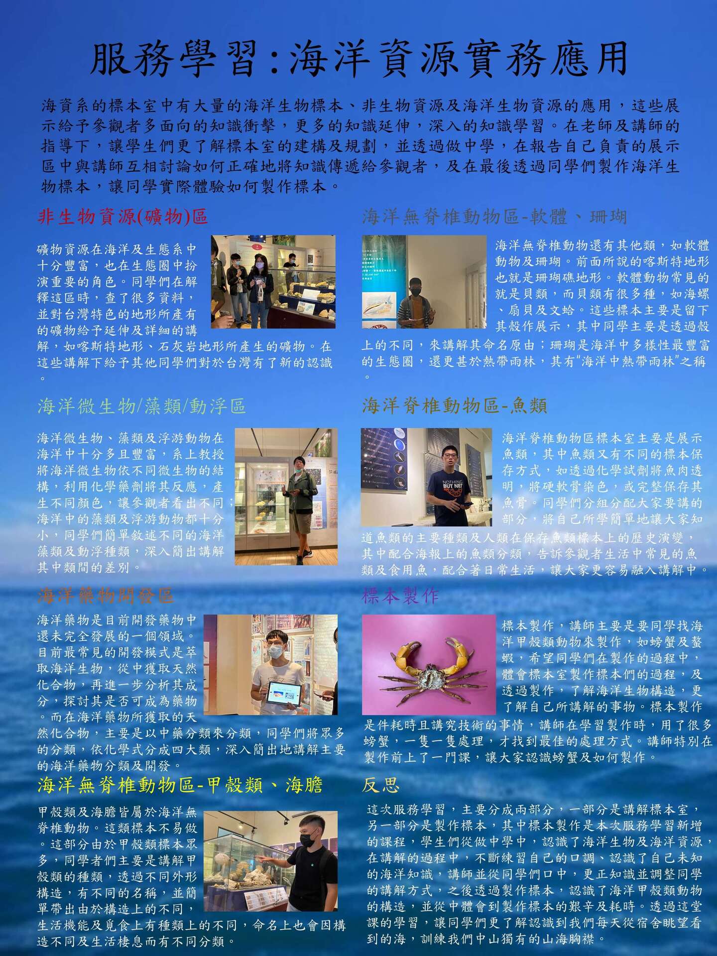 1082學期科普教育類服務學習課程成果(點擊全頁檢視)圖片