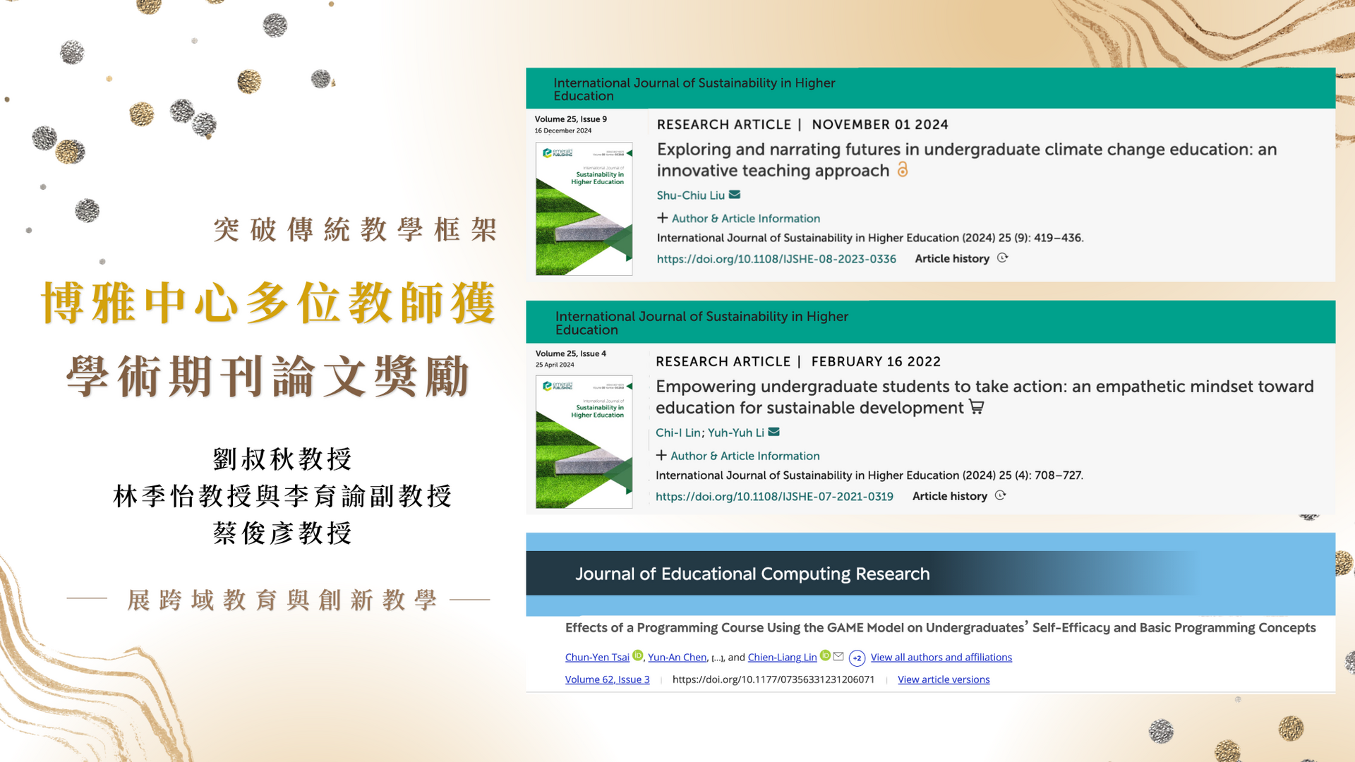 博雅教育中心多位教師獲學術期刊論文獎勵(點擊全頁檢視)圖片