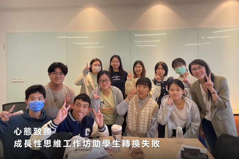 心態致勝 成長性思維工作坊助學生轉換失敗圖片