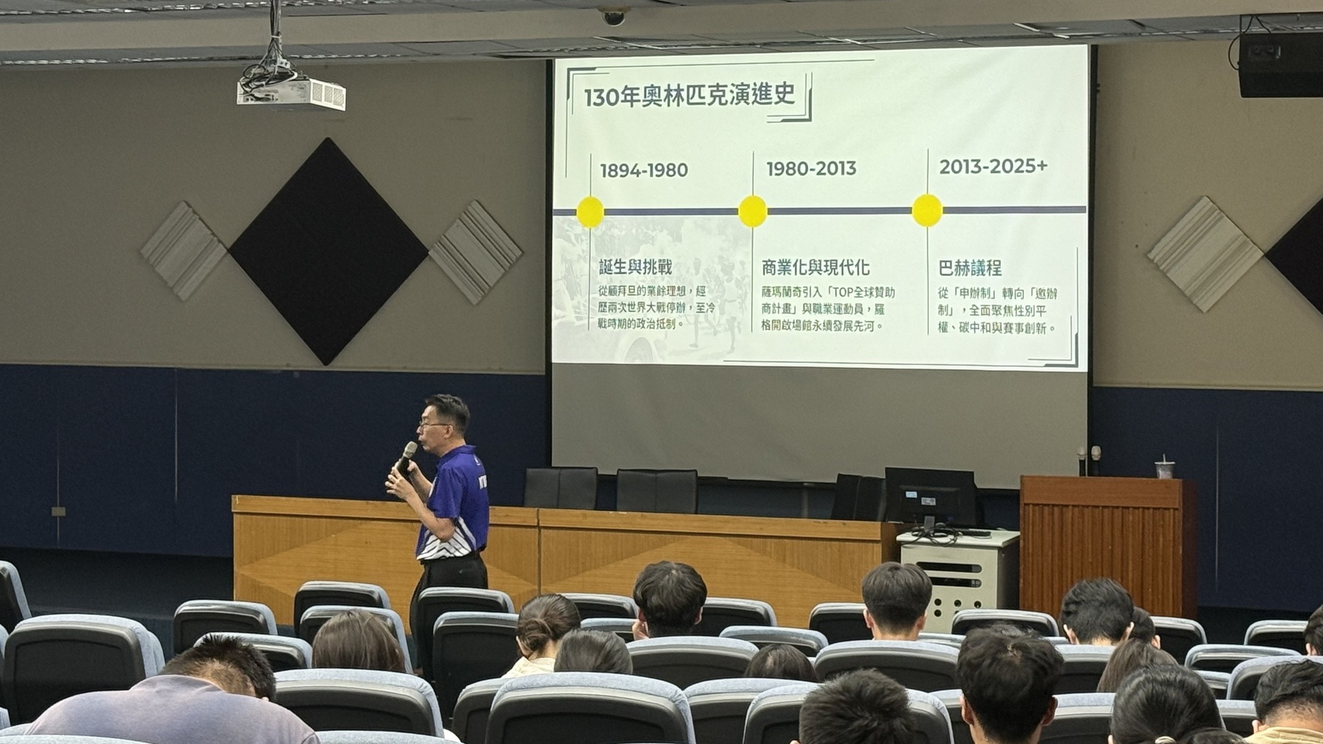 徐振德副教授介紹奧林匹克演進史與臺灣在國際賽場上的連結(點擊全頁檢視)圖片
