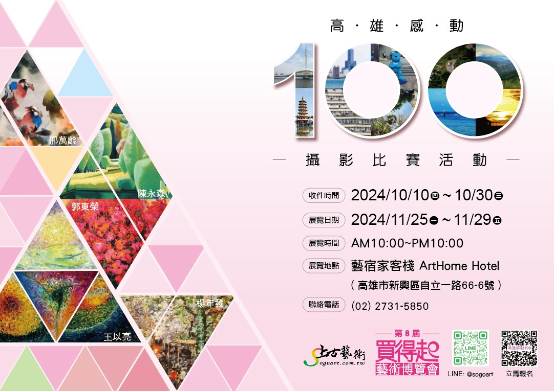 高雄感動100攝影獎攝影比賽報名(點擊全頁檢視)圖片