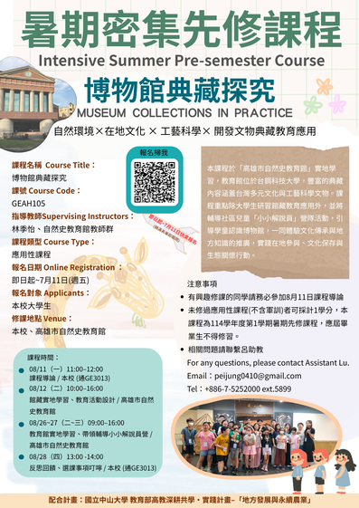 博物館典藏探究 培育「小小解說員」點亮文物新生命(點擊全頁檢視)圖片