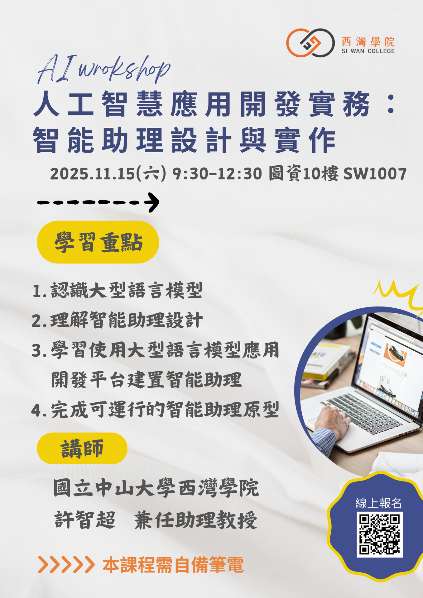 【活動】微學分工作坊 | 人工智慧應用開發實務：智能助理設計與實作(點擊全頁檢視)圖片