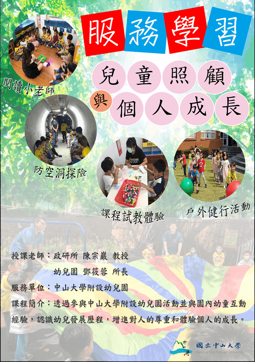 1082學期校內服務類服務學習課程成果(點擊全頁檢視)圖片