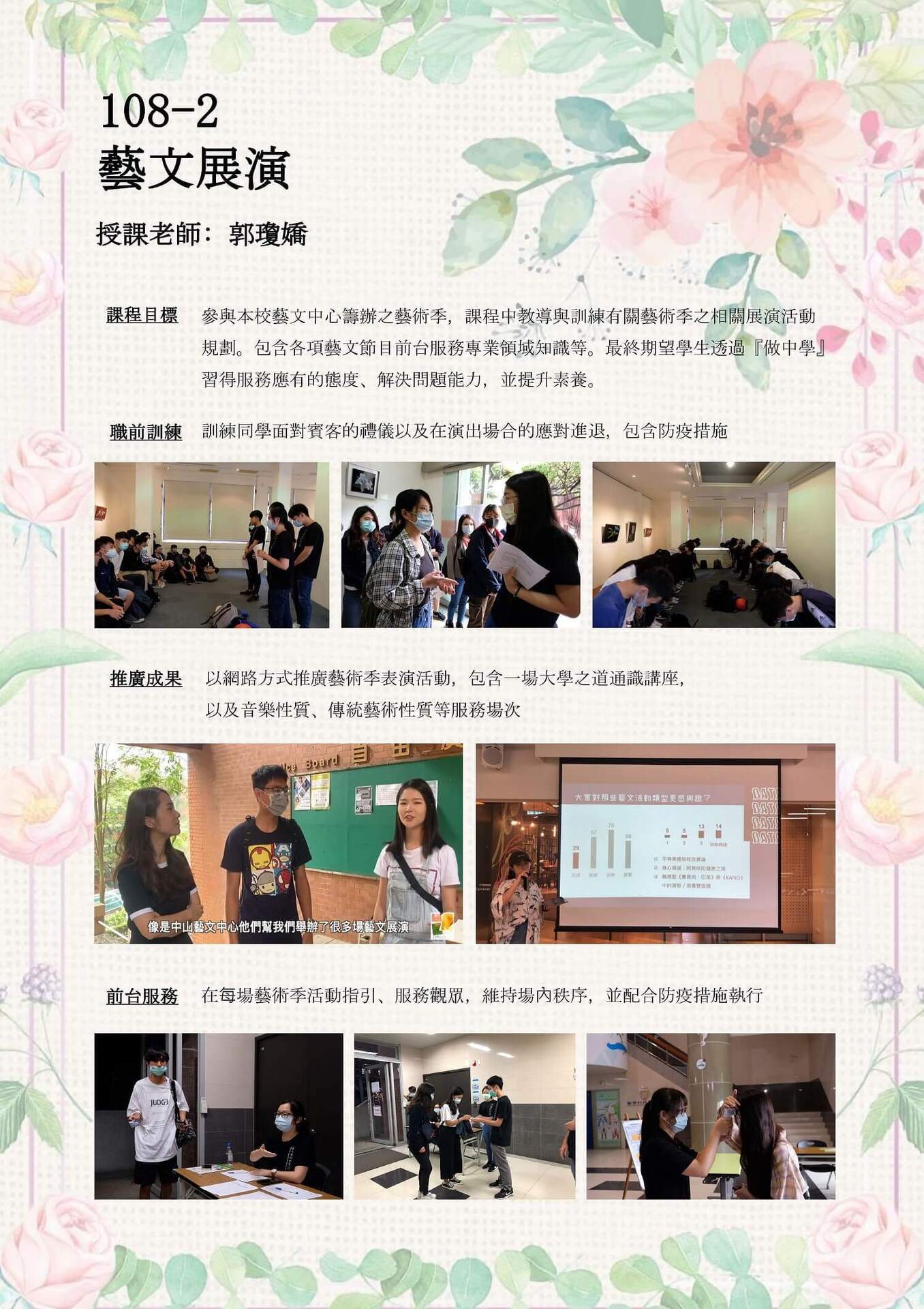1082學期校內服務類服務學習課程成果(點擊全頁檢視)圖片