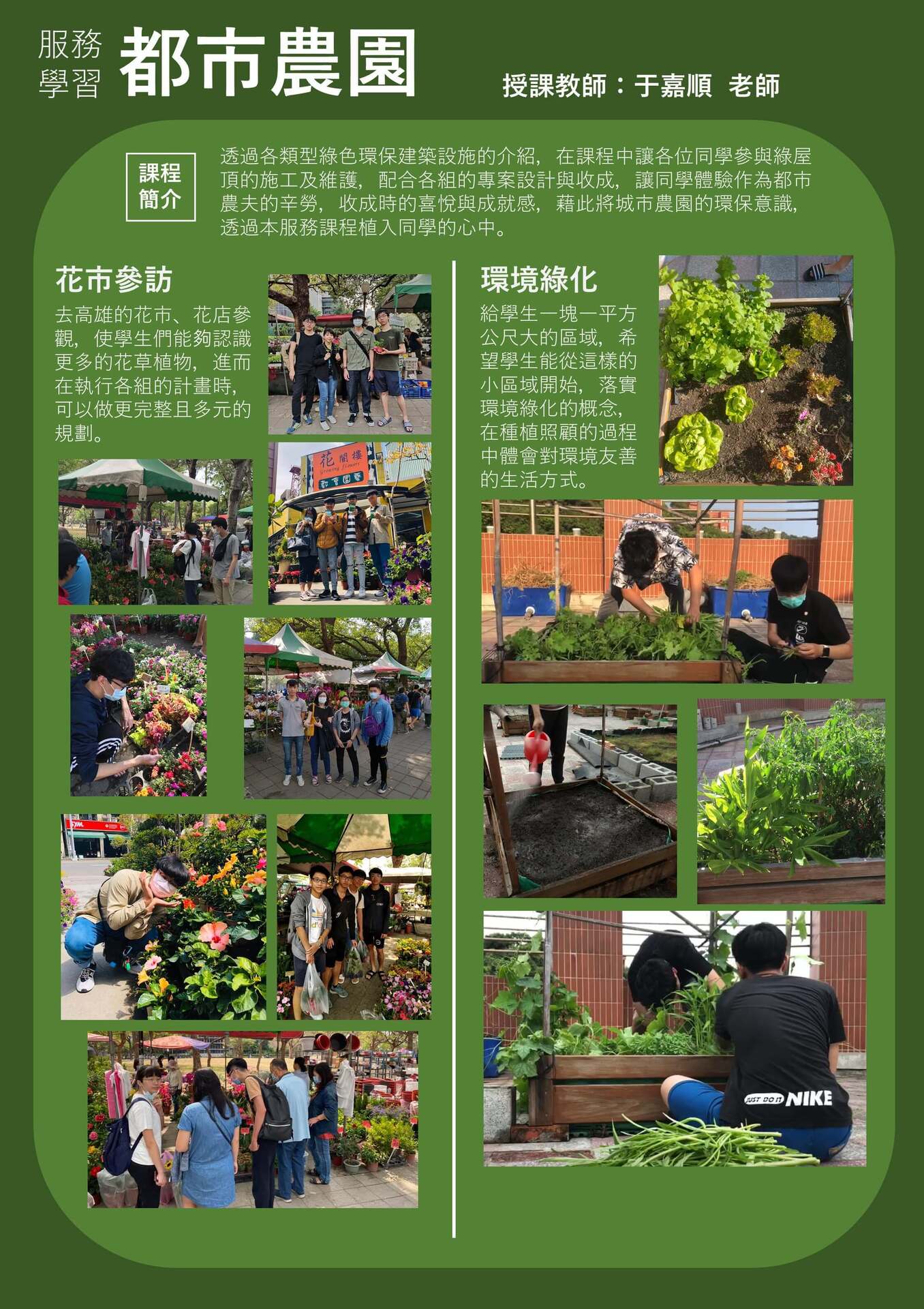 1082學期校內服務類服務學習課程成果(點擊全頁檢視)圖片