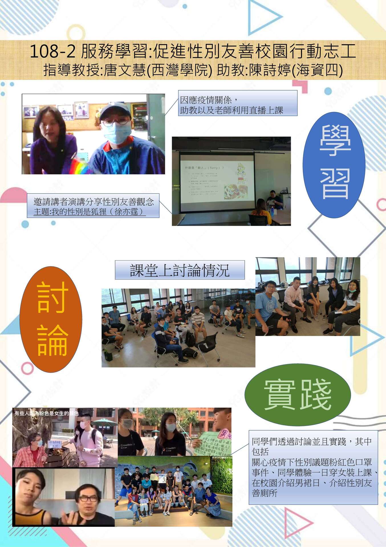 1082學期校內服務類服務學習課程成果(點擊全頁檢視)圖片
