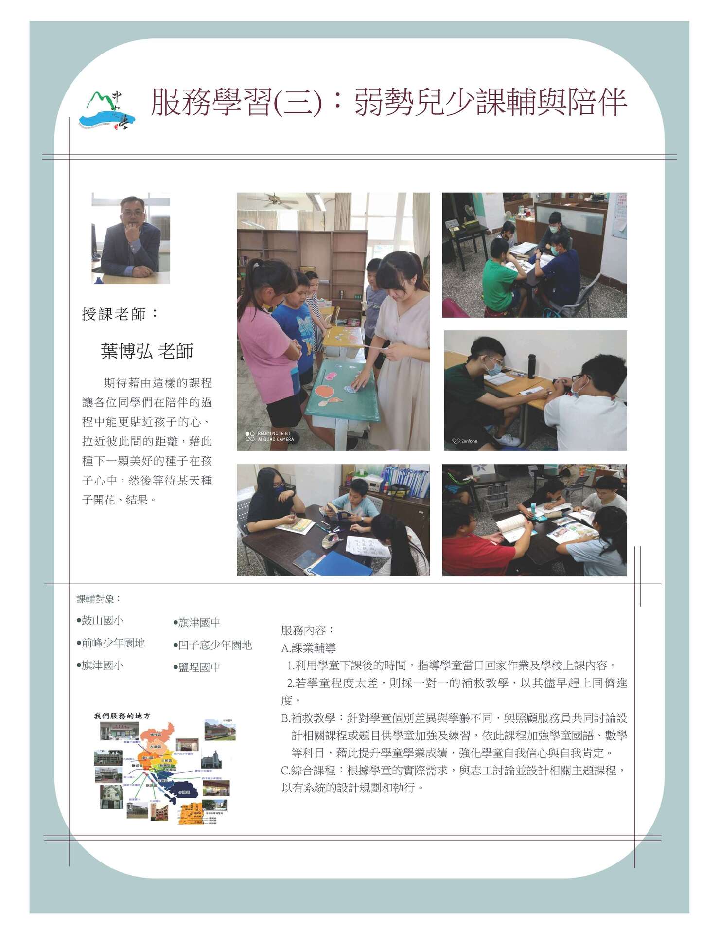 1082弱勢關懷類服務學習課程成果(點擊全頁檢視)圖片