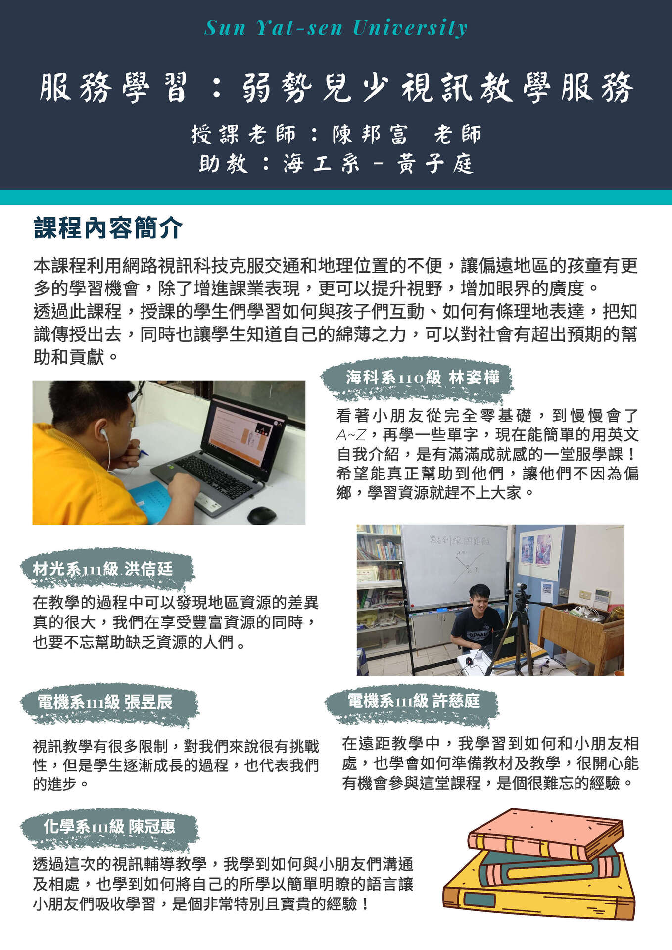 1082弱勢關懷類服務學習課程成果(點擊全頁檢視)圖片