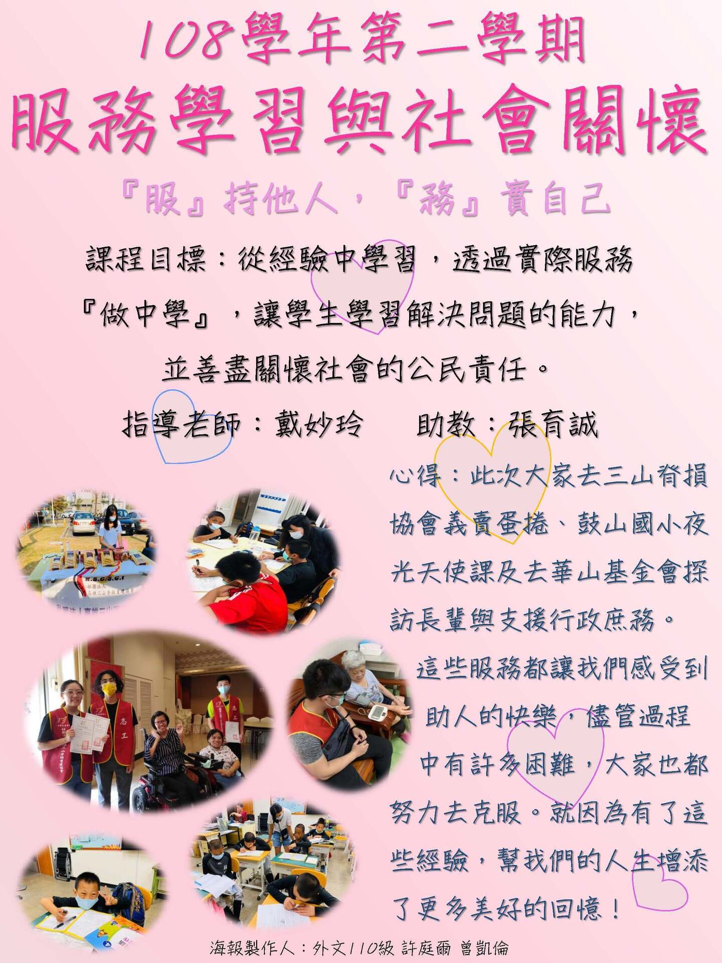 1082弱勢關懷類服務學習課程成果(點擊全頁檢視)圖片