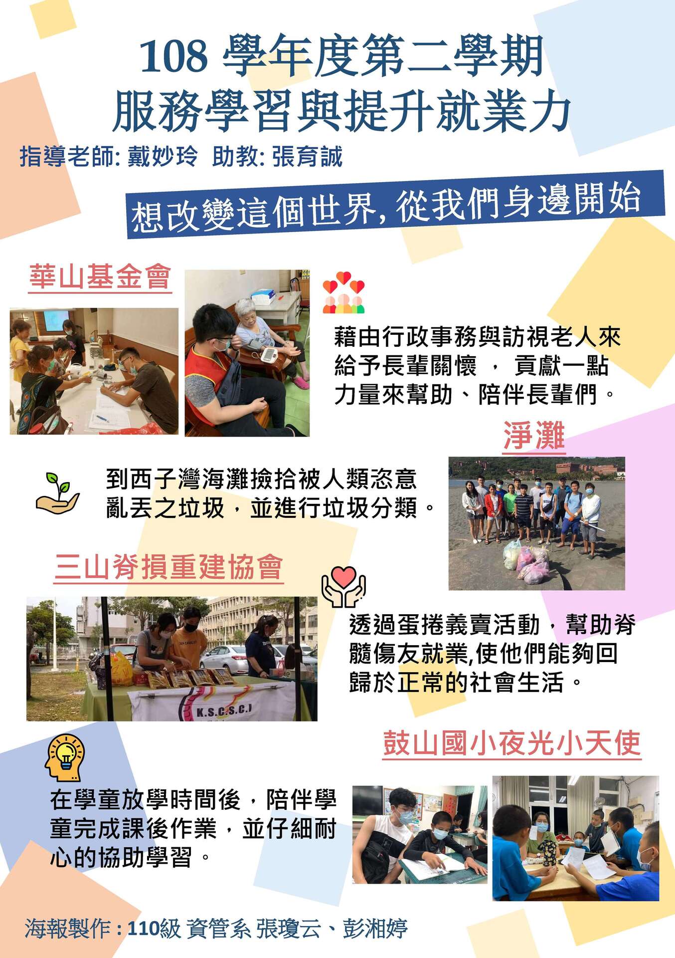 1082弱勢關懷類服務學習課程成果(點擊全頁檢視)圖片