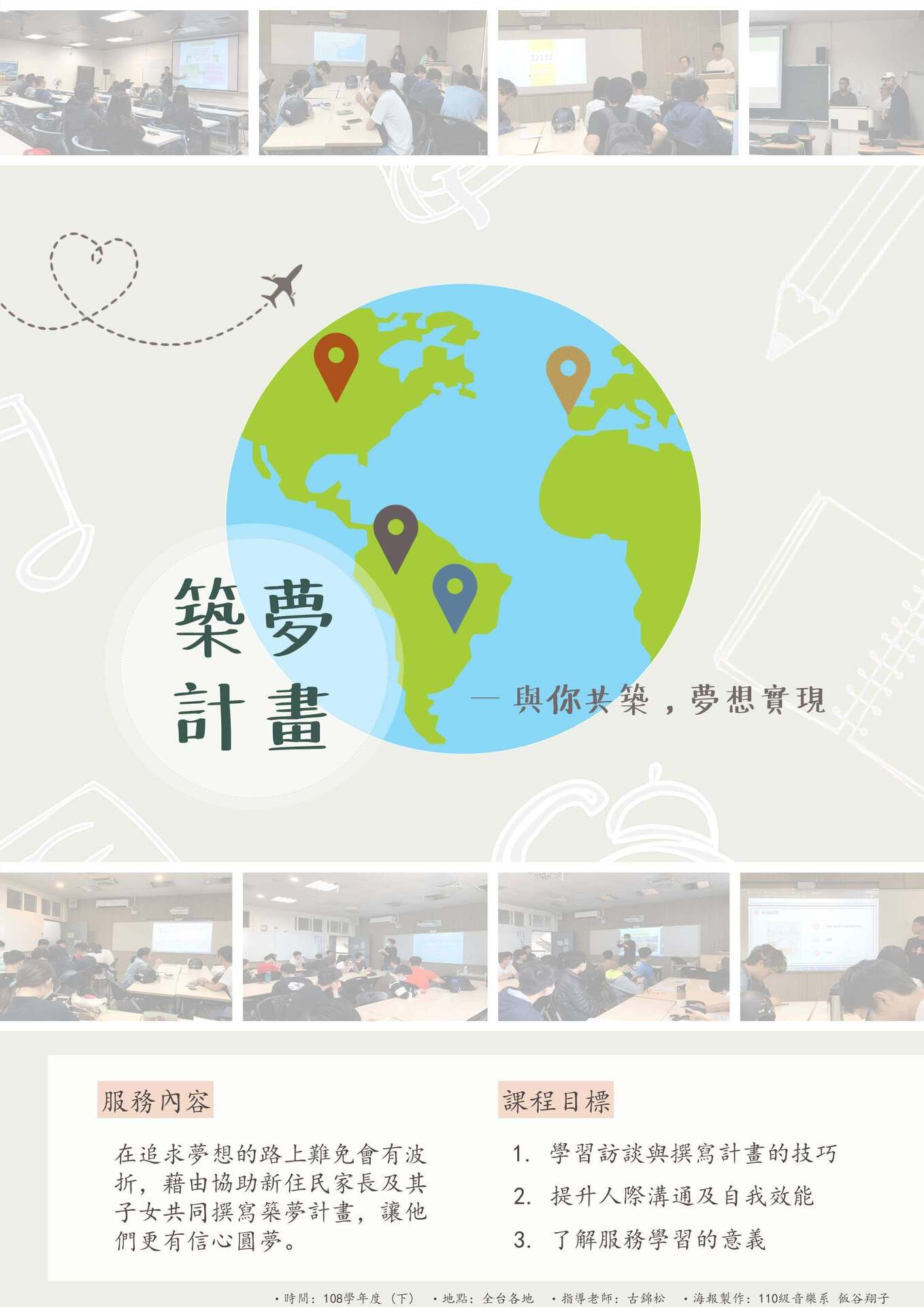 1082弱勢關懷類服務學習課程成果(點擊全頁檢視)圖片