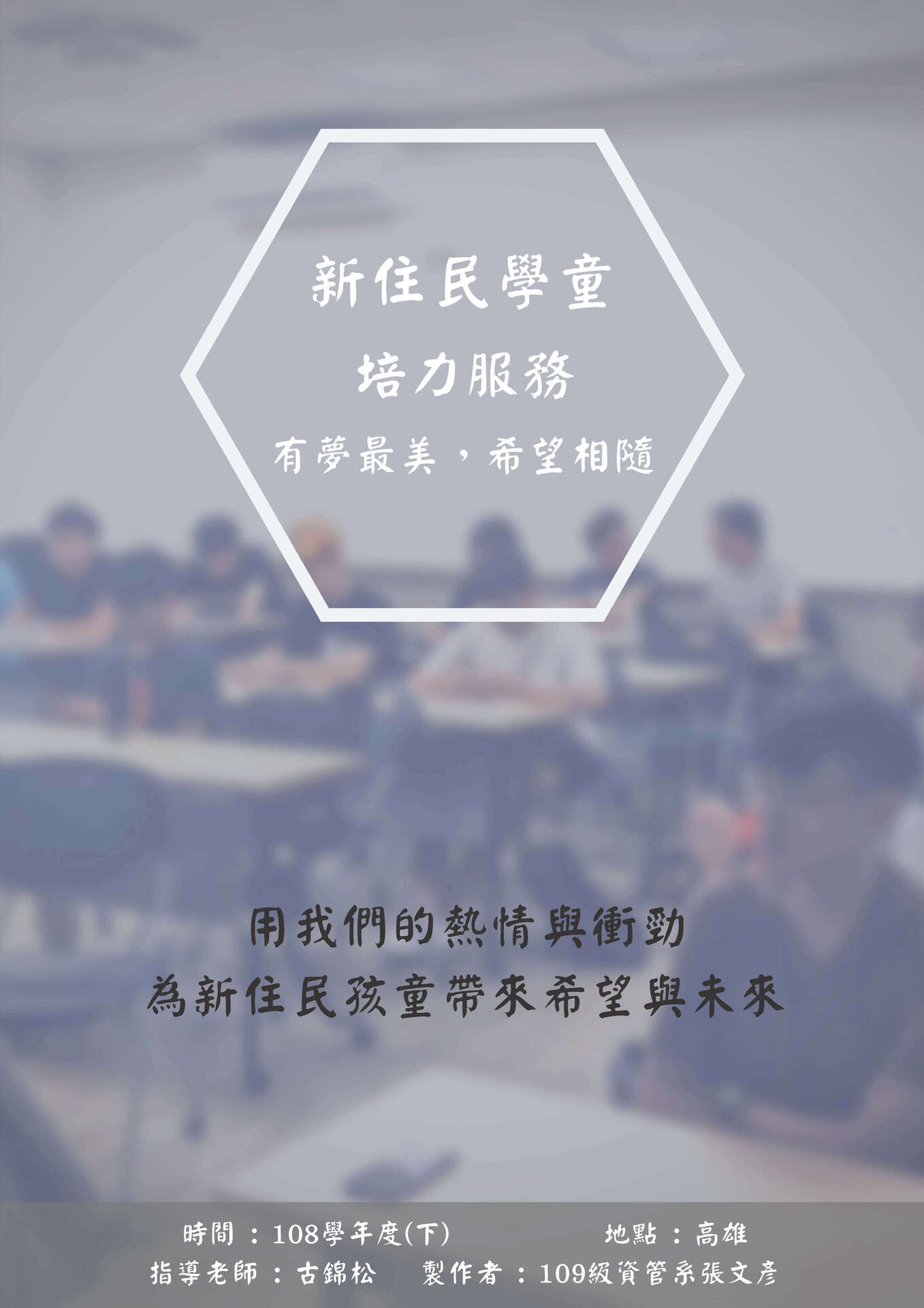 1082弱勢關懷類服務學習課程成果(點擊全頁檢視)圖片